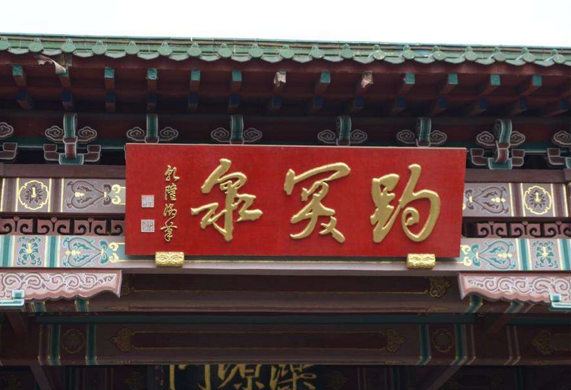 全國大散拼經(jīng)典線路  濟南曲阜泰山三日游